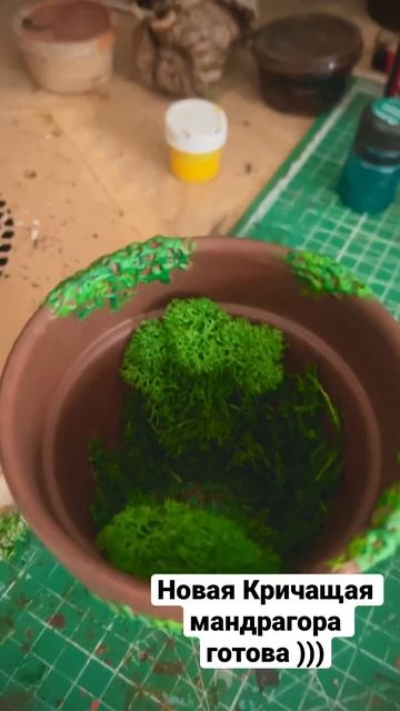 Кричащая мандрагора #мастерскаяskwood смотреть онлайн