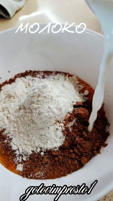 подробный рецепт шоколадного кекса #готовим #вкусныер смотреть онлайн