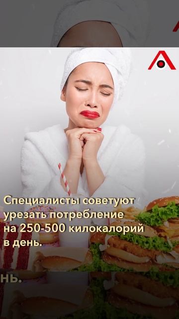 «Не спеша»: диетологи назвали оптимальный вес похуден смотреть онлайн