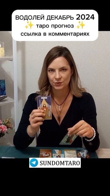 ВОДОЛЕЙ ДЕКАБРЬ таро прогноз #таро #таропрогноз #тарор смотреть онлайн