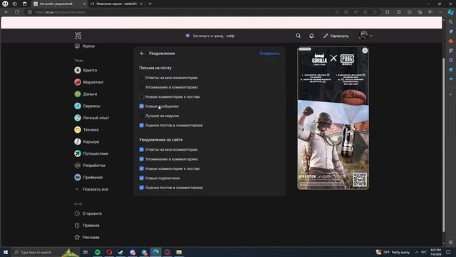 Как отключить уведомления в аккаунте Виси Ру ( Vc.ru )