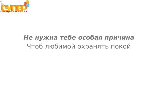 Поздравление С Днем Рождения для Парня смотреть онлайн