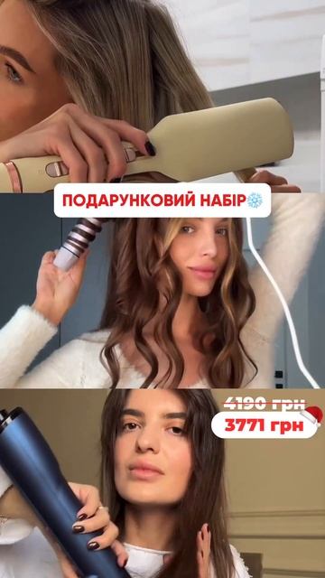 Плойки Локон і Хвиля 3in1 та Фен браш @ksuu__store #новорічнаа смотреть онлайн