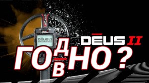 Стрим 371: Про Металлоискатели. Новая катушка от XP