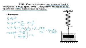 Решение задач. Сила Архимеда. Сборник задач по физике ?