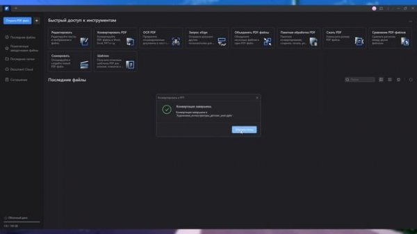 Как Конвертировать PDF Файл в Презентацию PowerPoint  PDF в PPTX