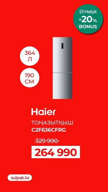 Включайте бонусы: техника Haier и Candy + 20% Halyk Bonus смотреть онлайн
