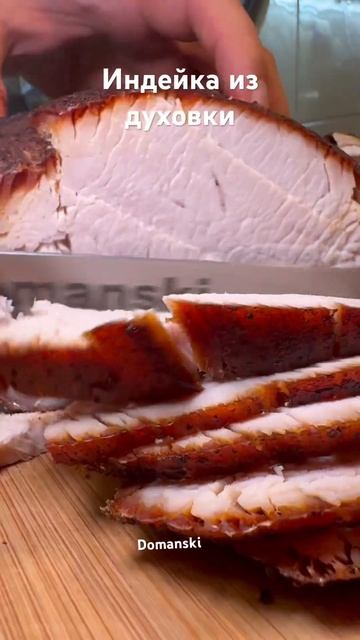 Индейка в духовке #индейка #готовимдома #вкусно #рецеп? смотреть онлайн