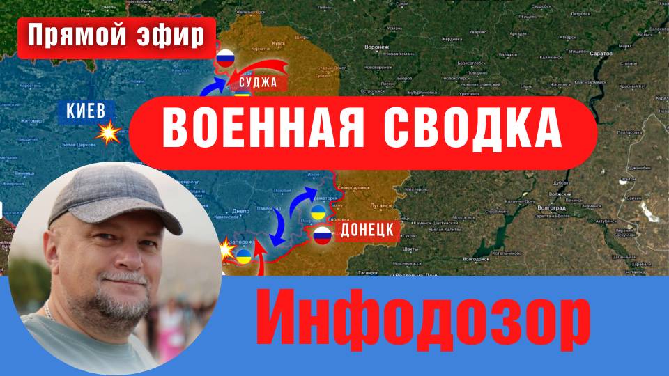 ✅ВОЕННАЯ СВОДКА ❗ОБЗОР КАРТЫ❗ СРОЧНЫЕ НОВОСТИ🔴 ИНФОДОЗОР смотреть онлайн