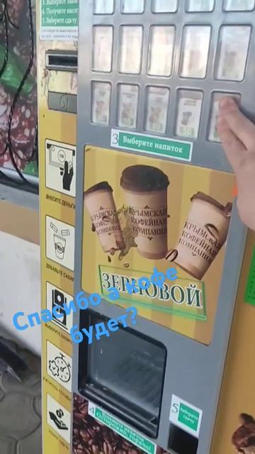Кофе из автомата # Герман #злата смотреть онлайн