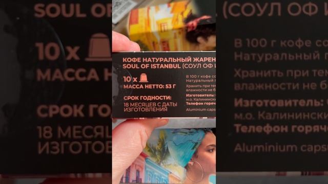 Кофе как в Стамбуле!!! Капсулы Nespresso #обзор смотреть онлайн