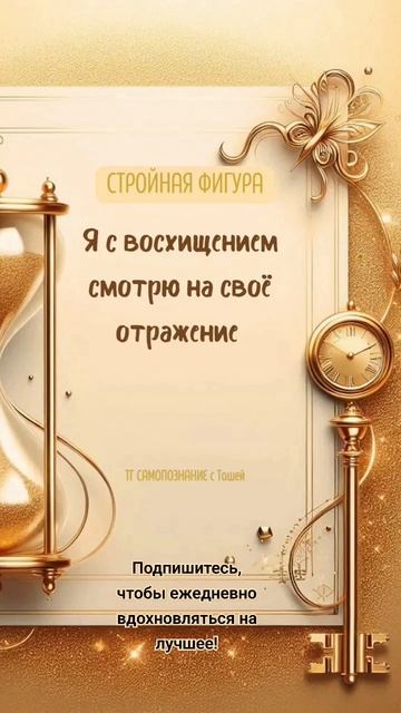 Аффирмация-настрой для похудения.#аффирмации #жизнь #д смотреть онлайн