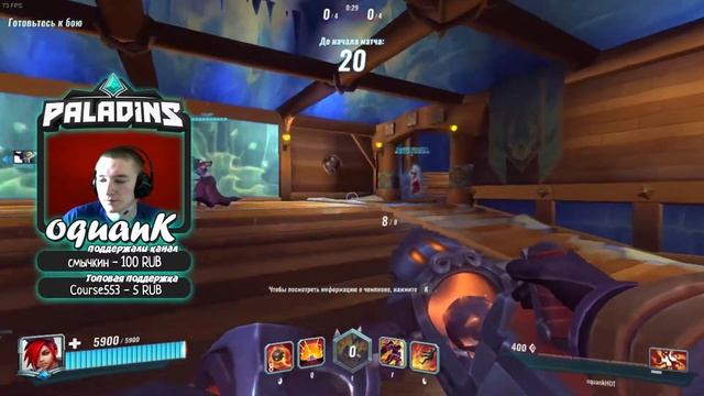 Play ► Paladins - Выходные паладинов! - Играем с подписчиками!