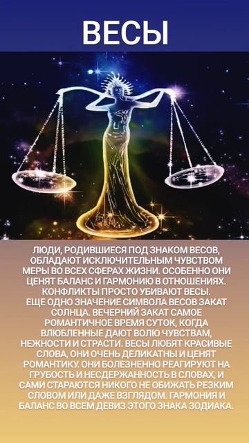 #весы #знакизодиака #гороскоп #астрология смотреть онлайн