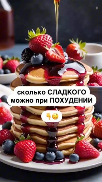 Сколько сладкого можно при похудении, читай в описани? смотреть онлайн
