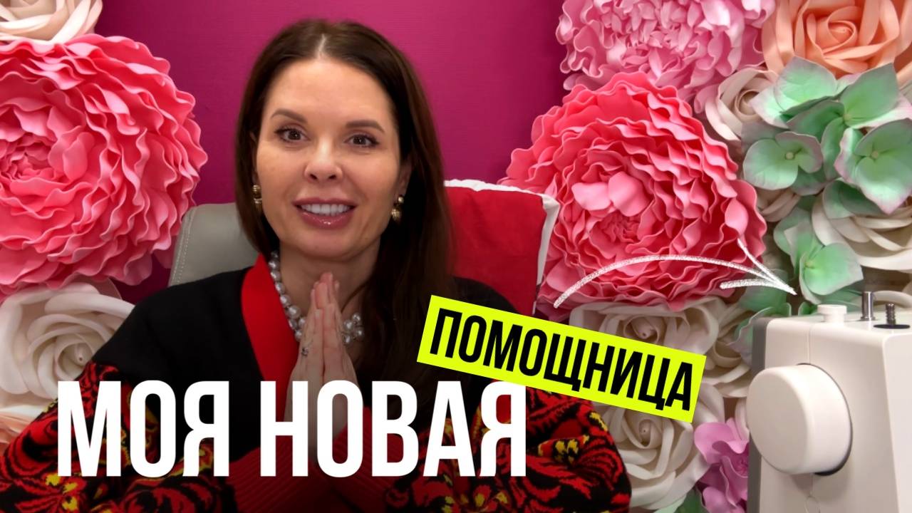 Моя новая помощница в мастерской смотреть онлайн