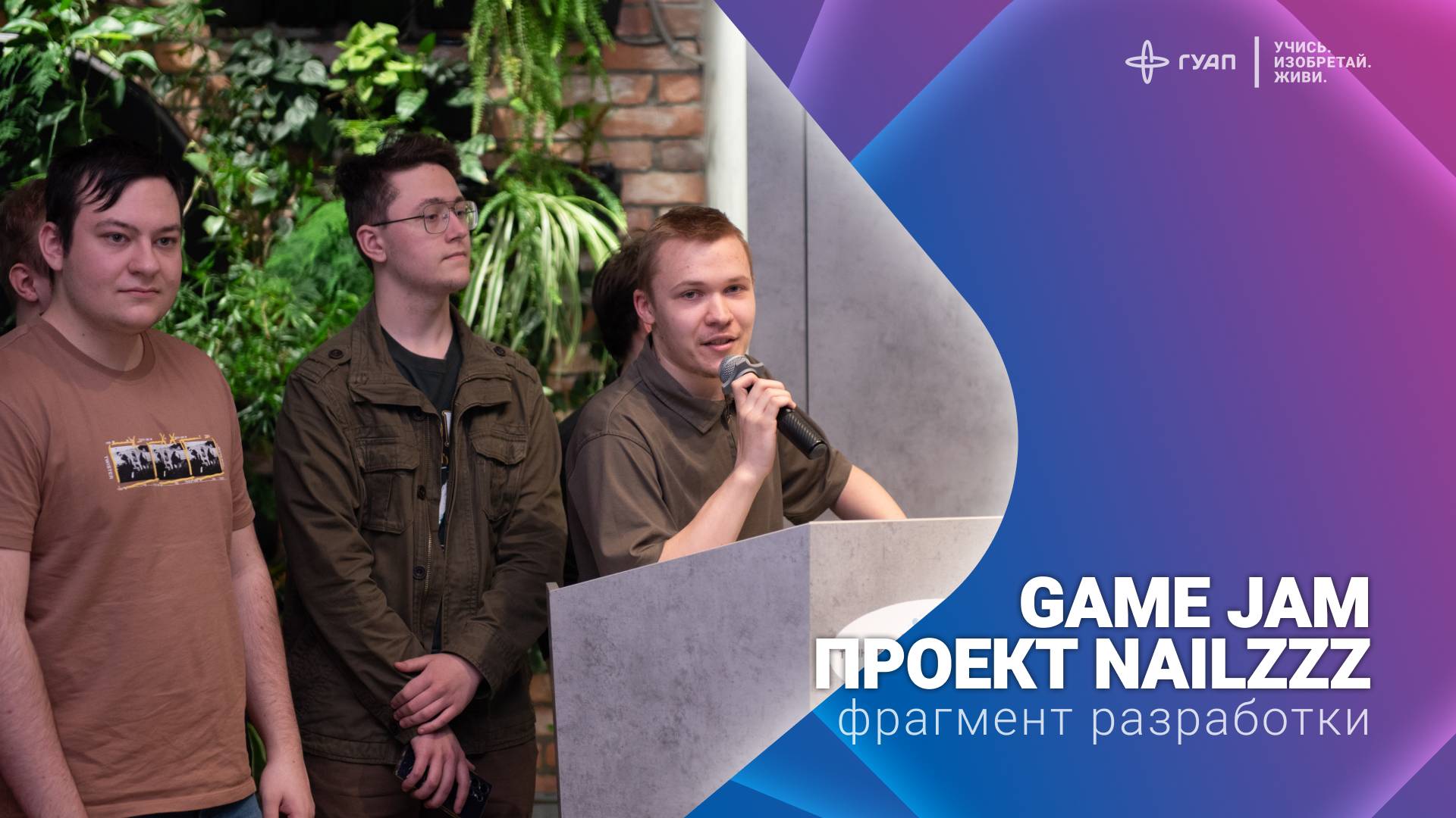 GAME JAM. Проект NAILZZZ смотреть онлайн