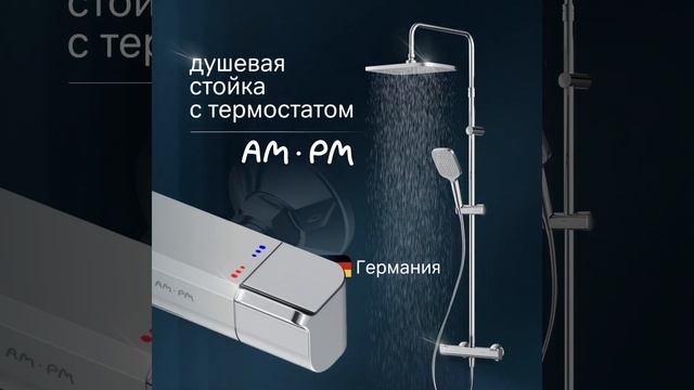 Сантехника.ру: Душевая система Am.Pm Func F078F400, термостати? смотреть онлайн