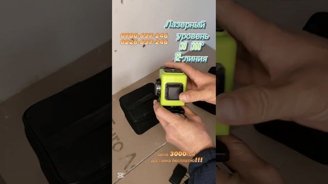 Лазерный уровень смотреть онлайн