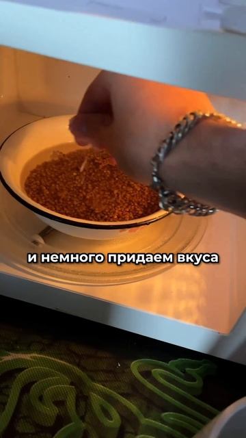 Как сварить гречку в микроволновке смотреть онлайн
