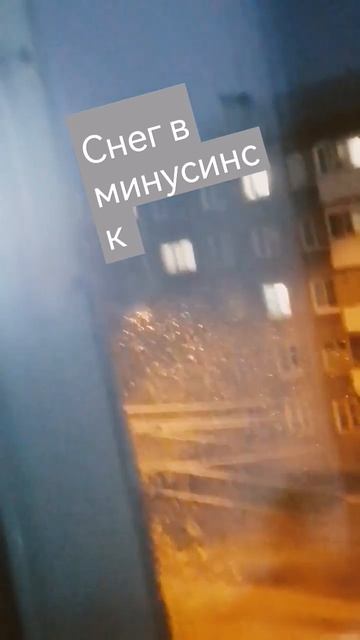 Снег в минусинск как у вас погода смотреть онлайн