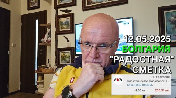 Болгария | Настал час расплаты