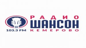 Заставка, погода и реклама на Радио Шансон в Кемерово 0