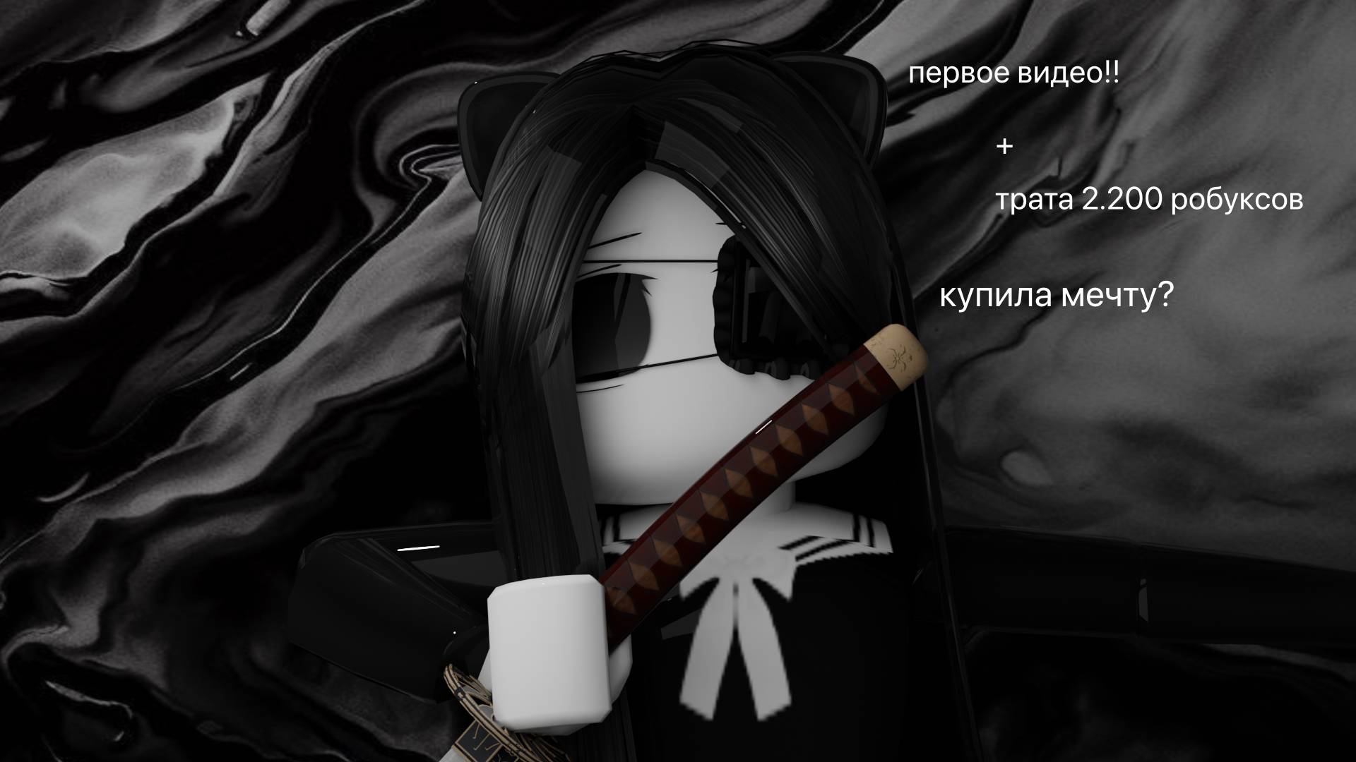 трата робуксов º (очень рада!!) смотреть онлайн