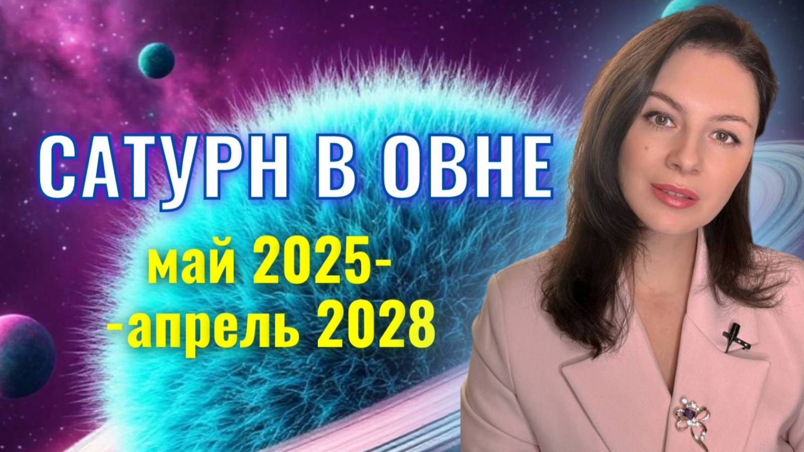 САМОЕ ЖЕСТКОЕ ТРЕХЛЕТИЕ САТУРНА В ОВНЕ! КТО ПОСТРАДАЕТ БОЛЬШЕ ВСЕГО?! Прогноз 25.05.25 -13.04.28 смотреть онлайн