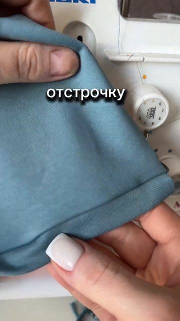 Быстрая подгибка изделия #шьюипоказываю #швейныйблог