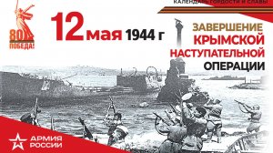 Освобождение Крыма. Крымская наступательная операция советских войск