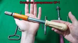 Отвёртки СССР. Часть 5.