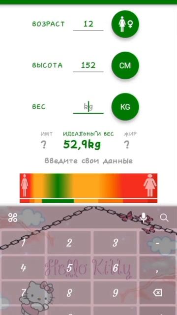 кого проверить пишите в комм (свой вес , высота и возра? смотреть онлайн