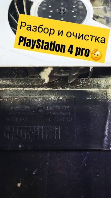 Разборка и очистка PlayStation 4 pro! Комп Про- сервис по ремон смотреть онлайн