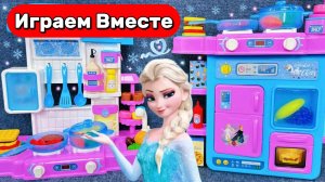 Играем в игрушки из мультика Холодное Сердце ❄️ Играем с Эльзой: волшебная кухня ❄️ Видео для детей