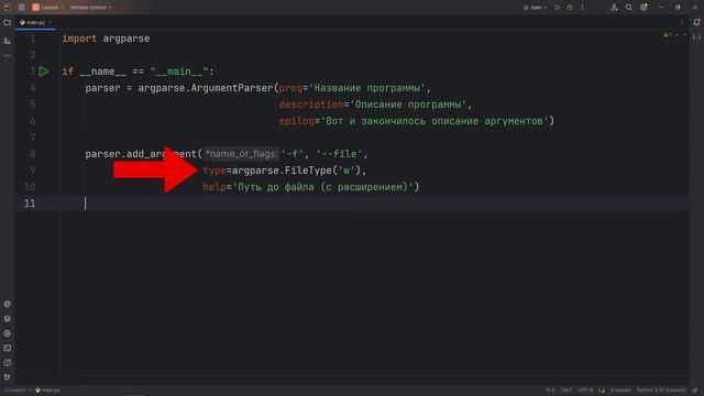 Разбор модуля argparse в Python смотреть онлайн