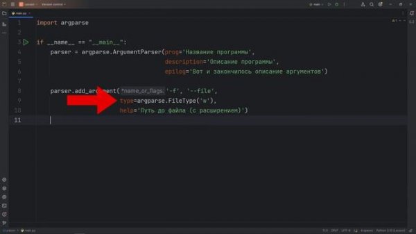 Разбор модуля argparse в Python