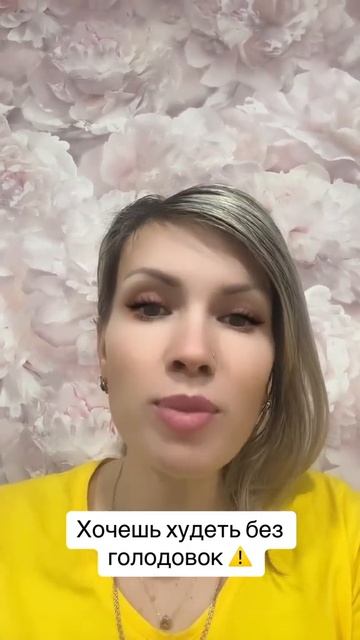 Снижаем вес без голода , быстро и легко 💯🤗👏 смотреть онлайн