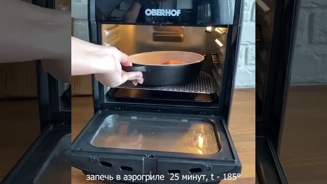 😋Вкусные бедрышки в аэрогриле #быстроивкусно #вкусно