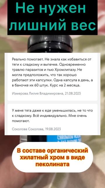 НЕ НУЖЕН ЛИШНИЙ ВЕС! ХРОМЛИПАЗА. Сибирское здоровье.Sibe смотреть онлайн