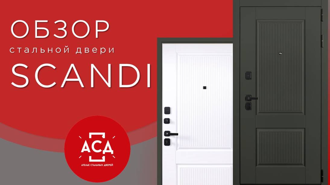 Scandi. Новинка в складской программе АСД смотреть онлайн