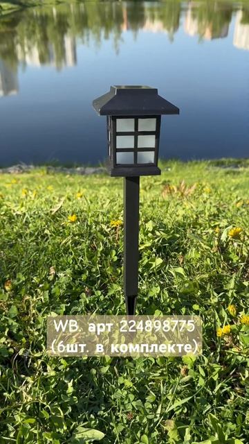 Уличный светильник (6шт.) - WB арт. 224898775 #светильник #flashlig