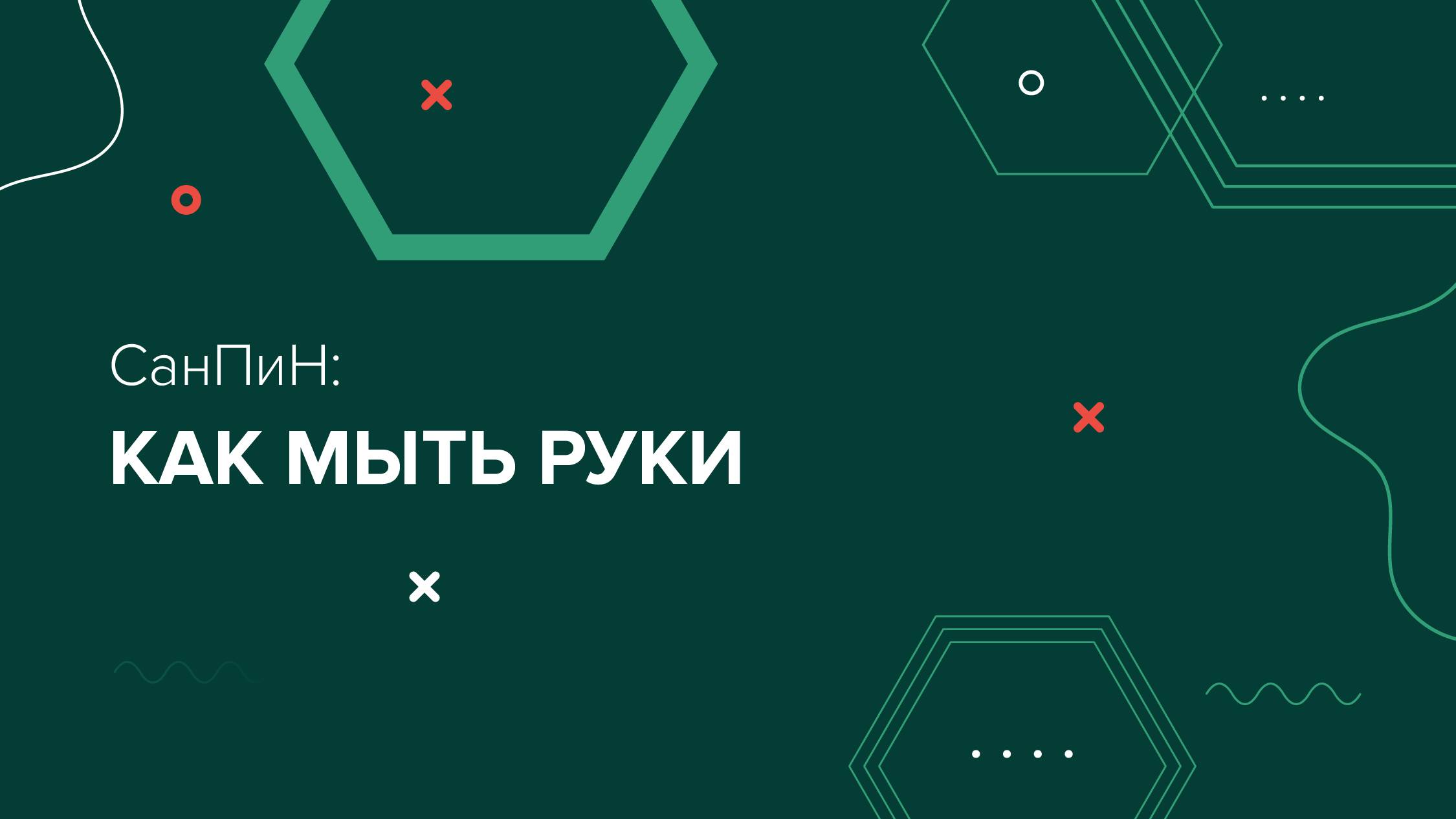 СанПиН: как мыть руки смотреть онлайн