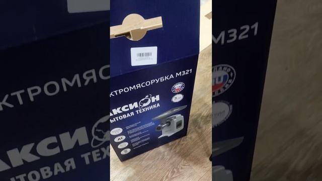 мясорубка Аксион М321.02(часть 3) #аксион #распаковка #321 #о смотреть онлайн