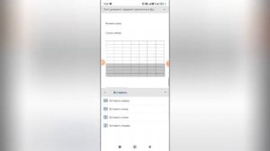 Как сделать таблицу в Ворде на телефоне?
