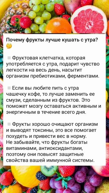 Фрукты есть в первой половине дня. +79370139767 #здоровьерф # смотреть онлайн