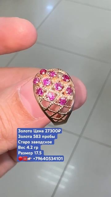 Цена 27300₽Золота 583 пробы Старо заводское Вес 4.2 гр Разм смотреть онлайн