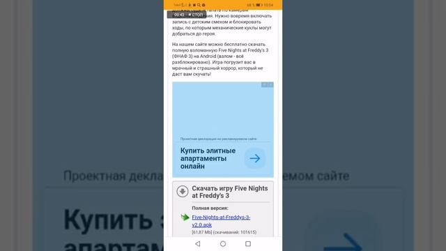 Скачиваю FNAF 3 Бесплатно.