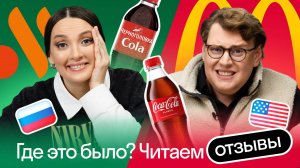 Американец VS Русская | Угадываем страну по отзывам 🇷🇺 🇺🇸 | Нескучный английский Skyeng