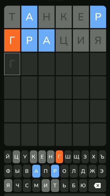 #Wordle, сложный уровень, 6 букв. смотреть онлайн